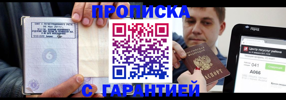 где прописаться в Губахе