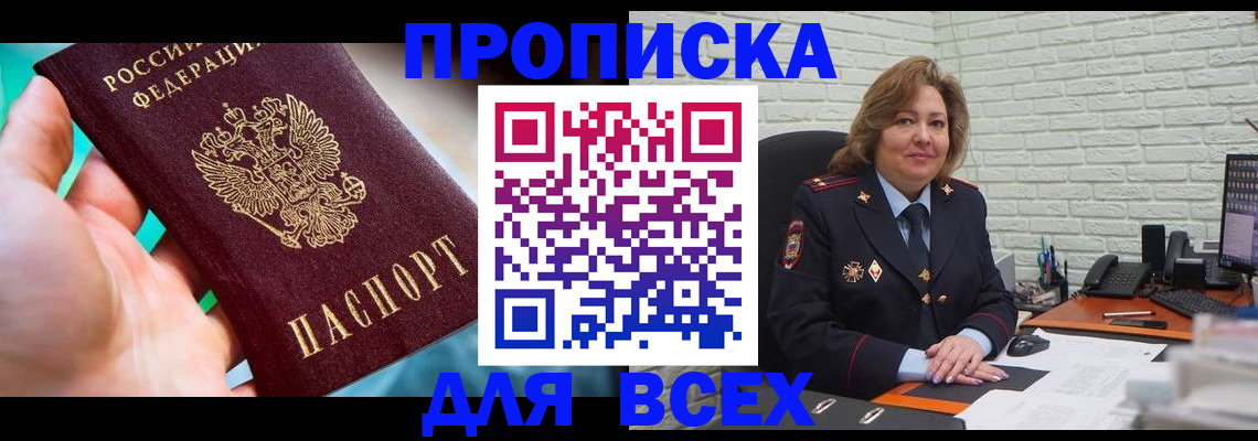 прописка в квартире в Губахе